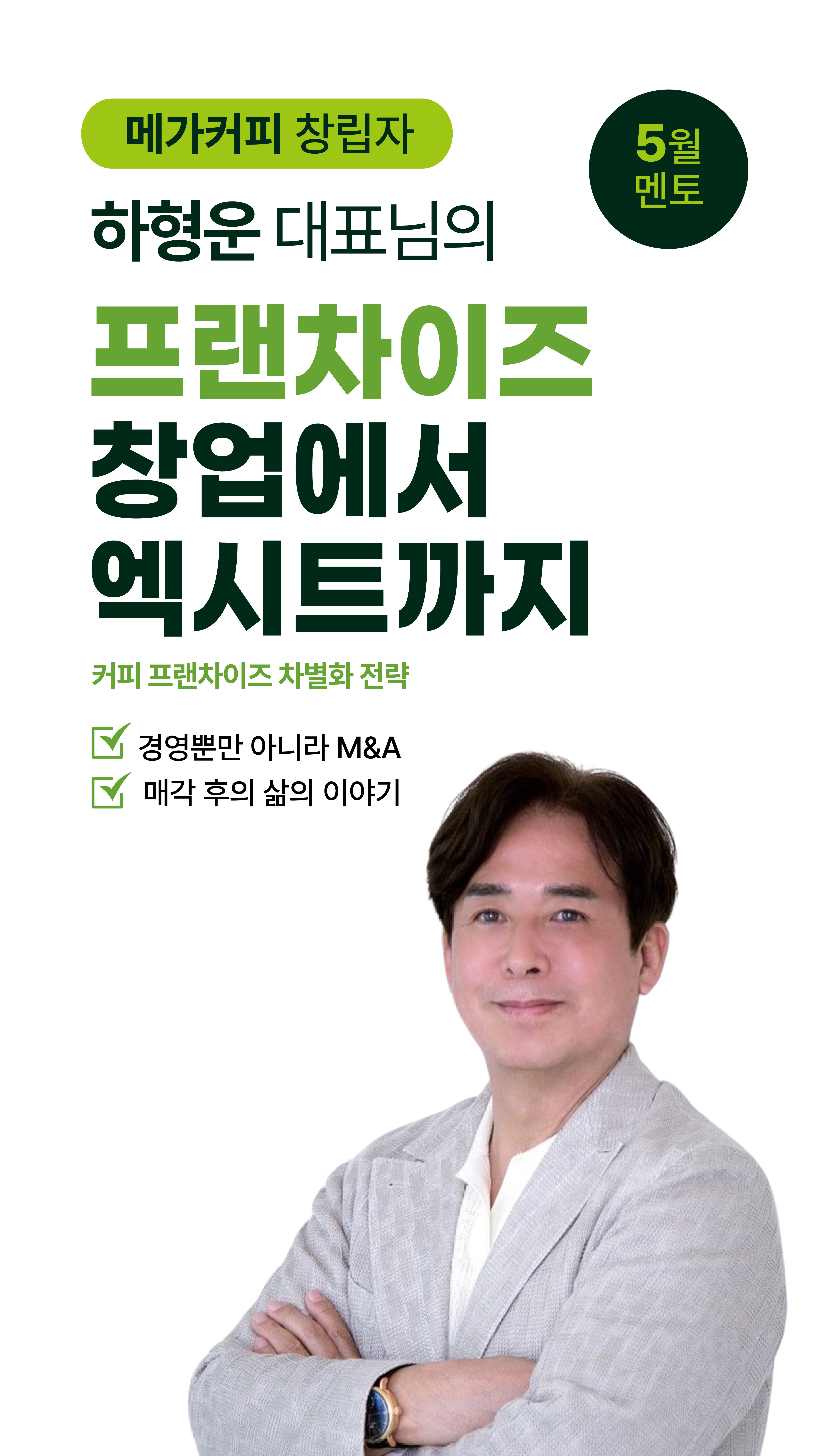 메가커피 창립자 하형운 대표
